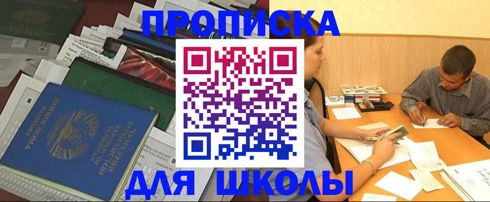 прописка регистрация в Ейске