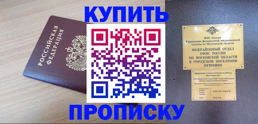 временная регистрация для всех в Ейске