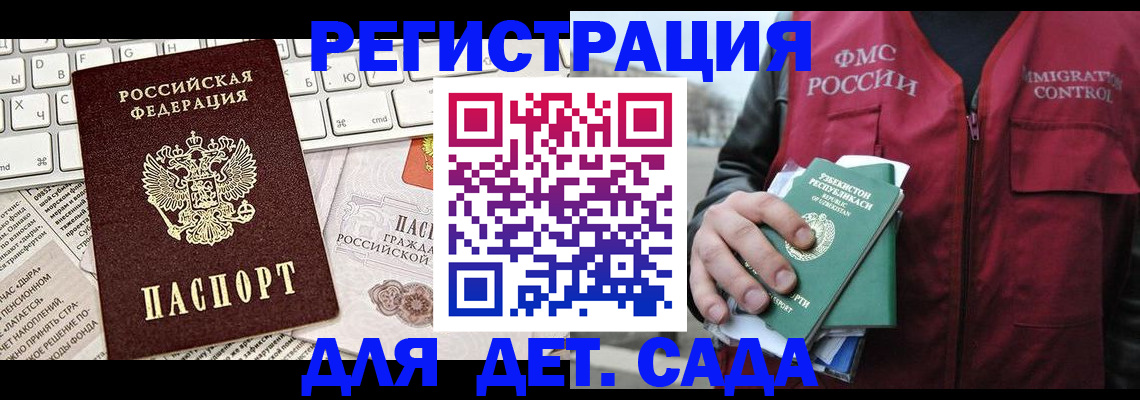 прописка 2025 в Ейске