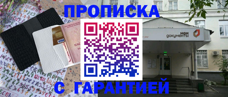 прописка для военкомата в Ейске