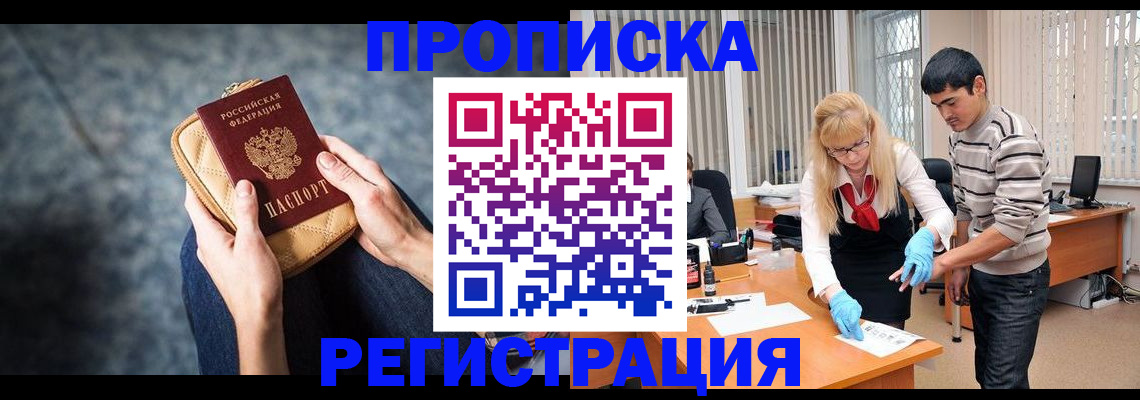 прописка гарантия в Ейске